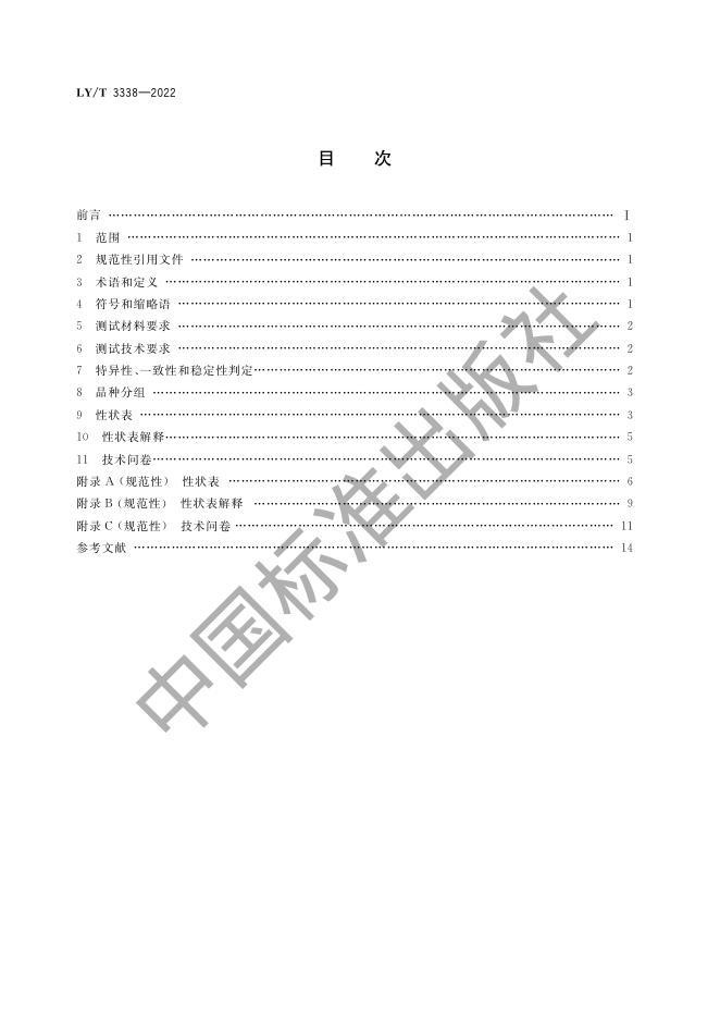 LY/T 3338-2022 标准预览