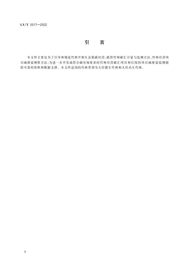 LY/T 3317-2022 标准预览