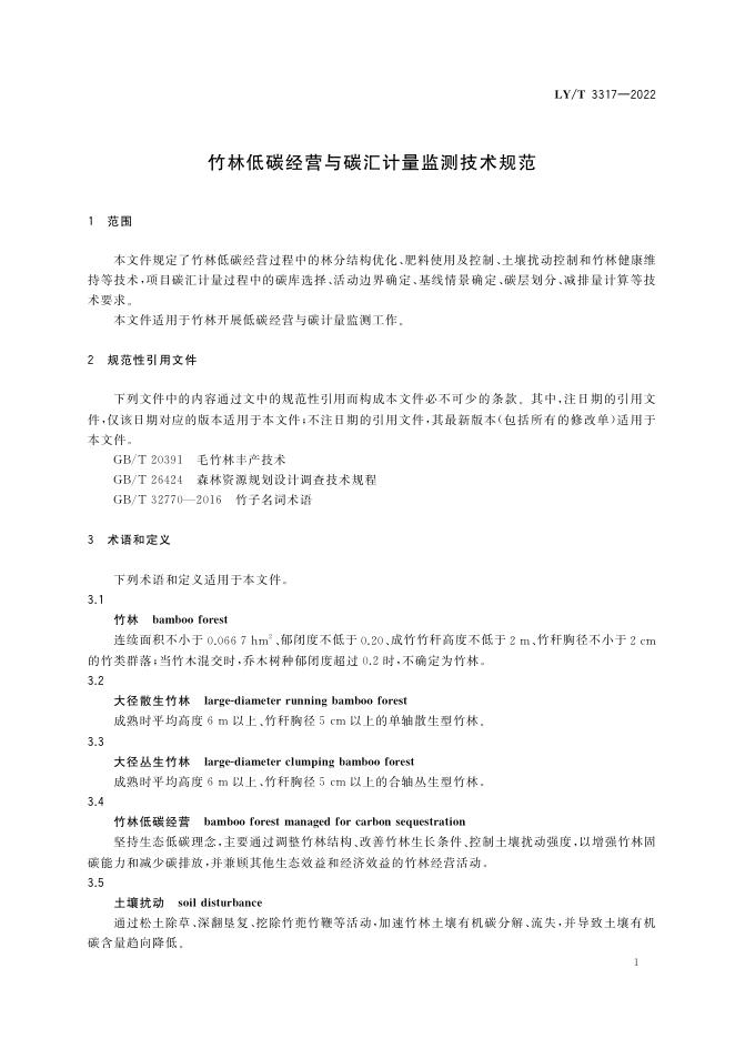 LY/T 3317-2022 标准预览