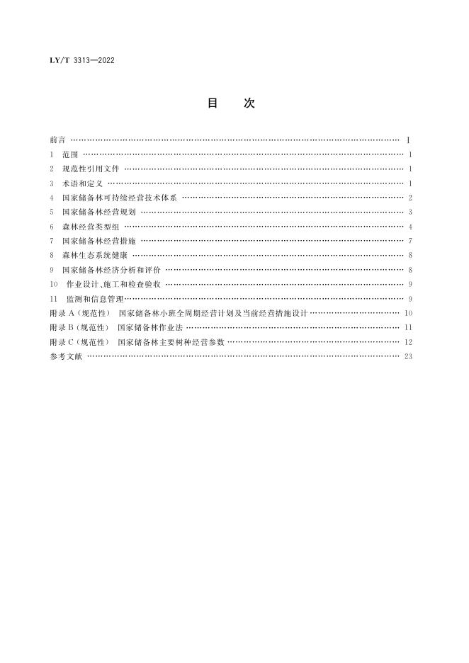 LY/T 3313-2022 标准预览