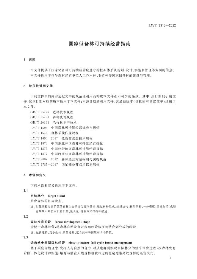 LY/T 3313-2022 标准预览