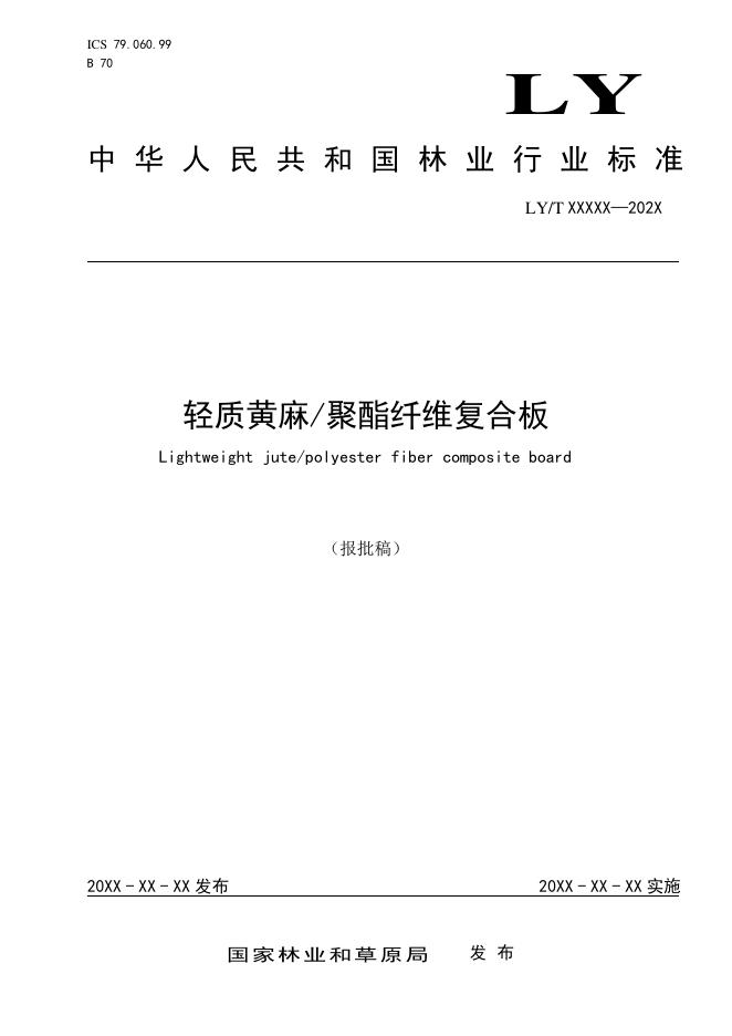 LY/T 3276-2021 标准预览