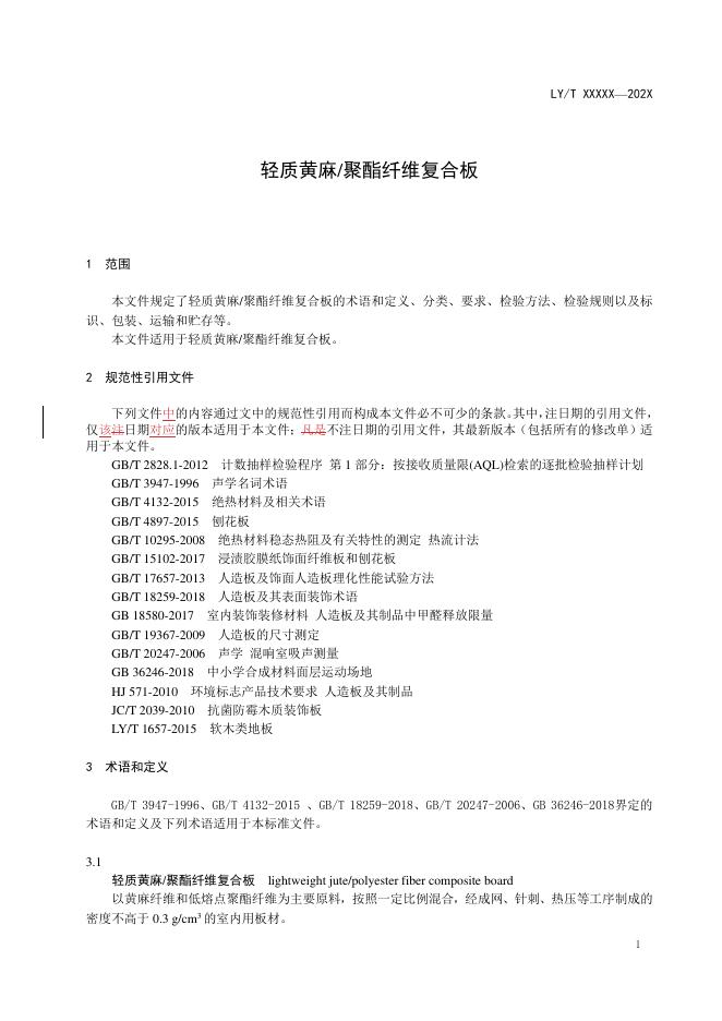 LY/T 3276-2021 标准预览