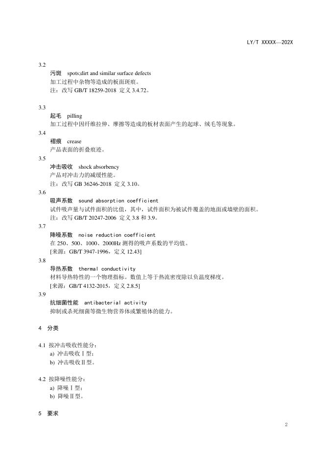 LY/T 3276-2021 标准预览