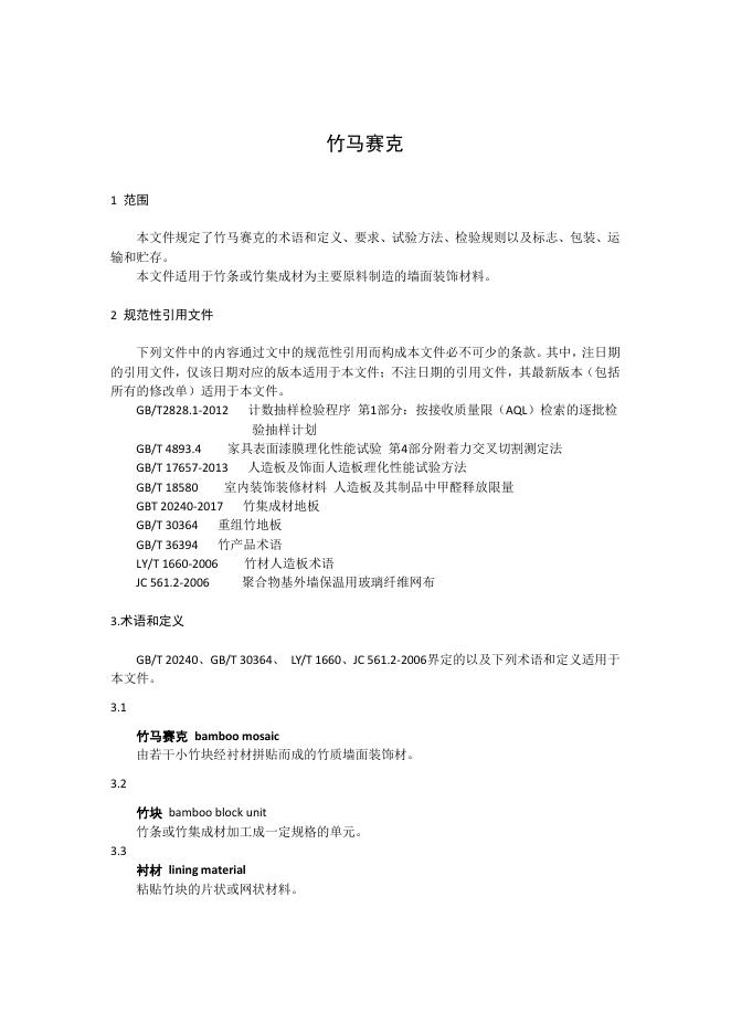 LY/T 3277-2021 标准预览