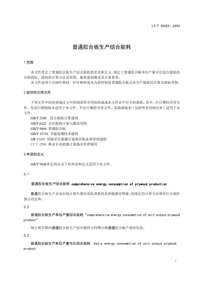 LY/T 1529-2020 标准预览
