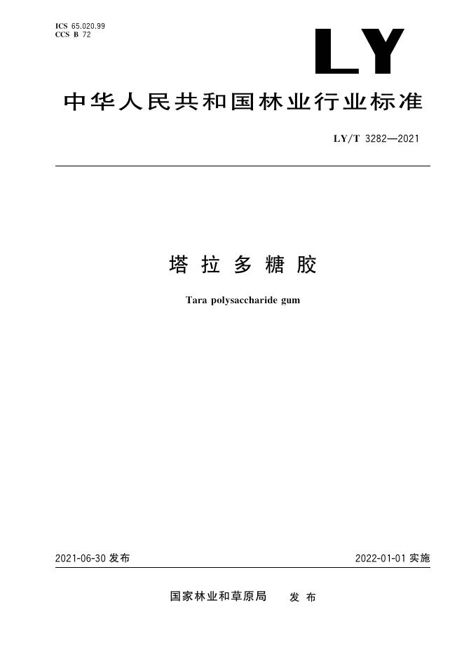 LY/T 3282-2021 标准预览