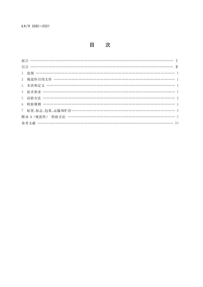 LY/T 3282-2021 标准预览