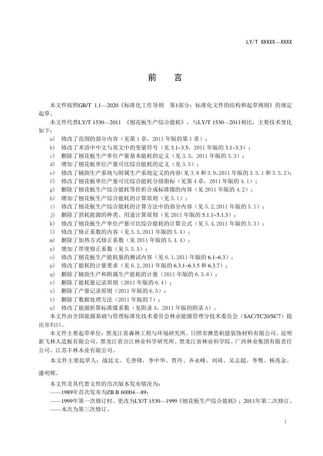 LY/T 1530-2020 标准预览