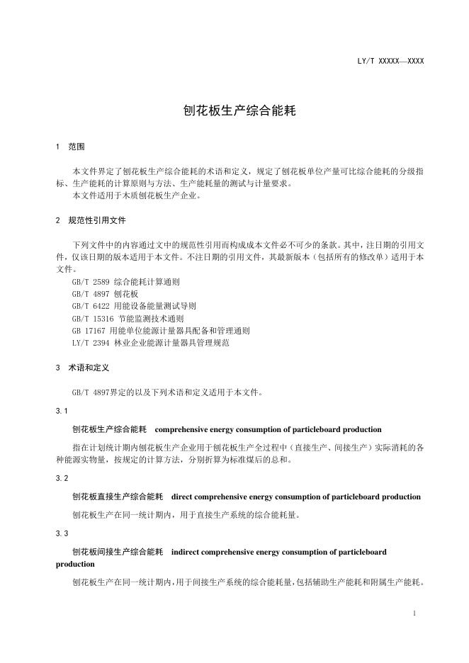 LY/T 1530-2020 标准预览