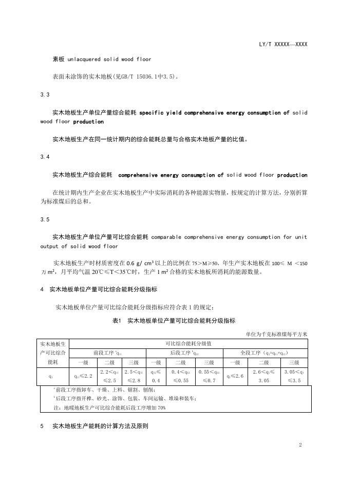 LY/T 1703-2020 标准预览
