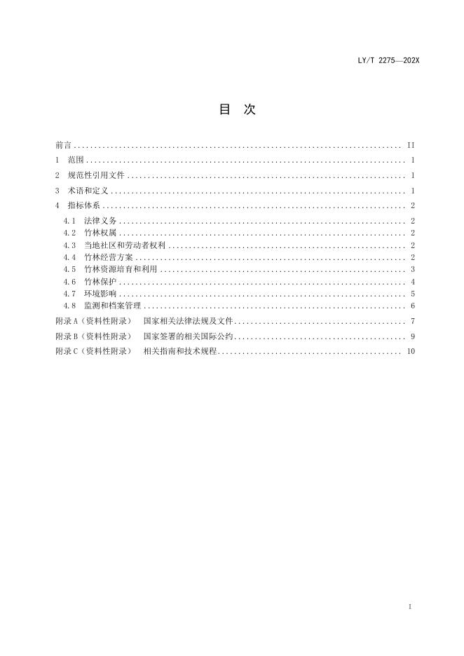LY/T 2275-2020 标准预览
