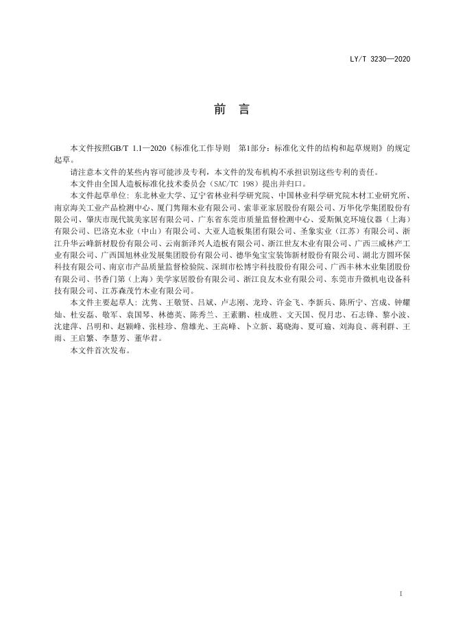 LY/T 3230-2020 标准预览