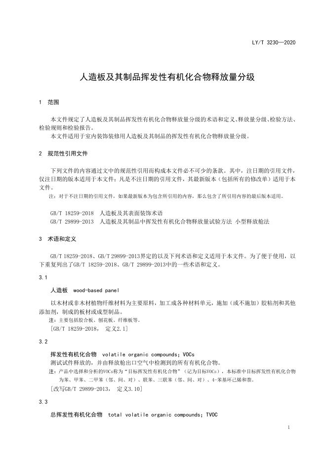 LY/T 3230-2020 标准预览