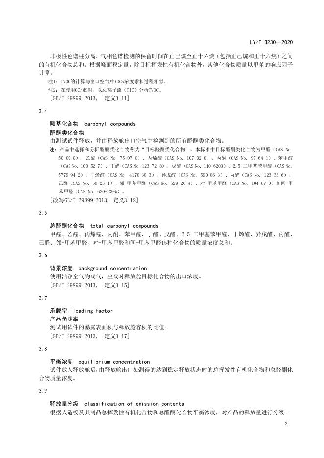 LY/T 3230-2020 标准预览