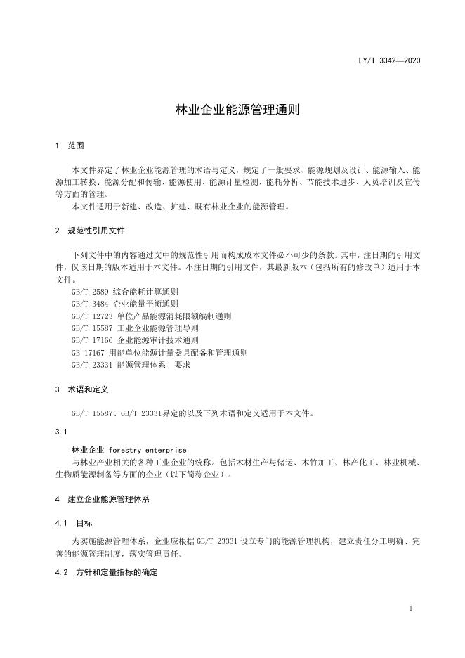 LY/T 3242-2020 标准预览