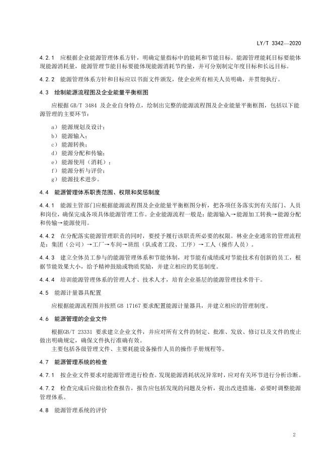 LY/T 3242-2020 标准预览