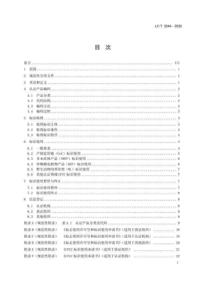 LY/T 3244-2020 标准预览