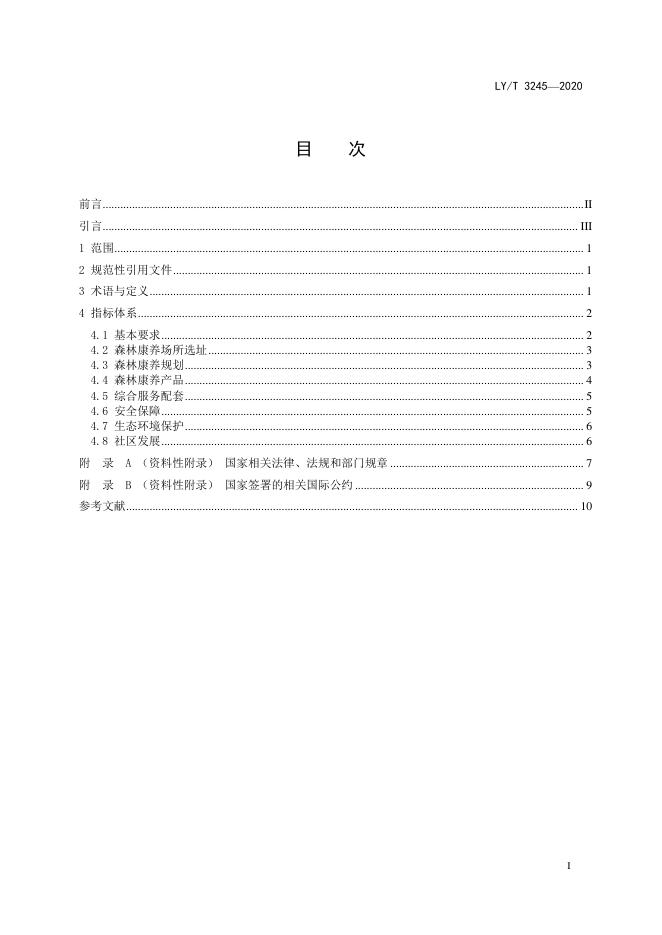 LY/T 3245-2020 标准预览