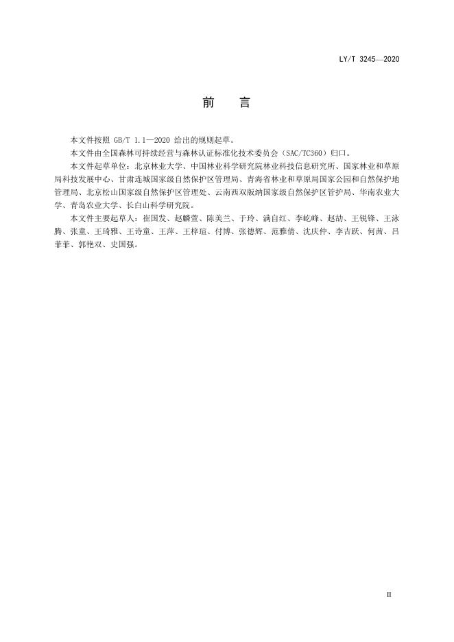 LY/T 3245-2020 标准预览