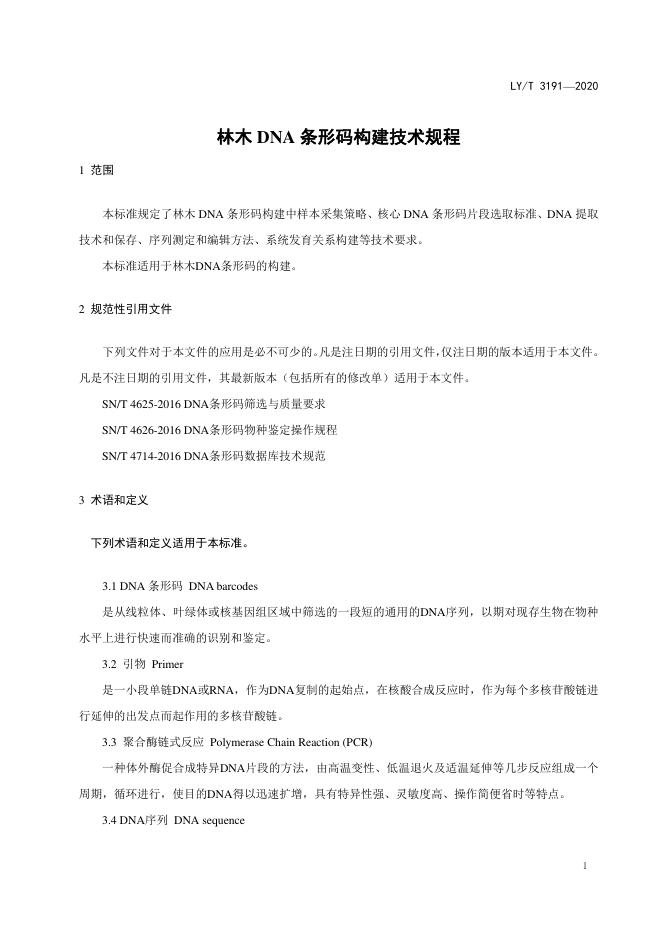 LY/T 3191-2020 标准预览