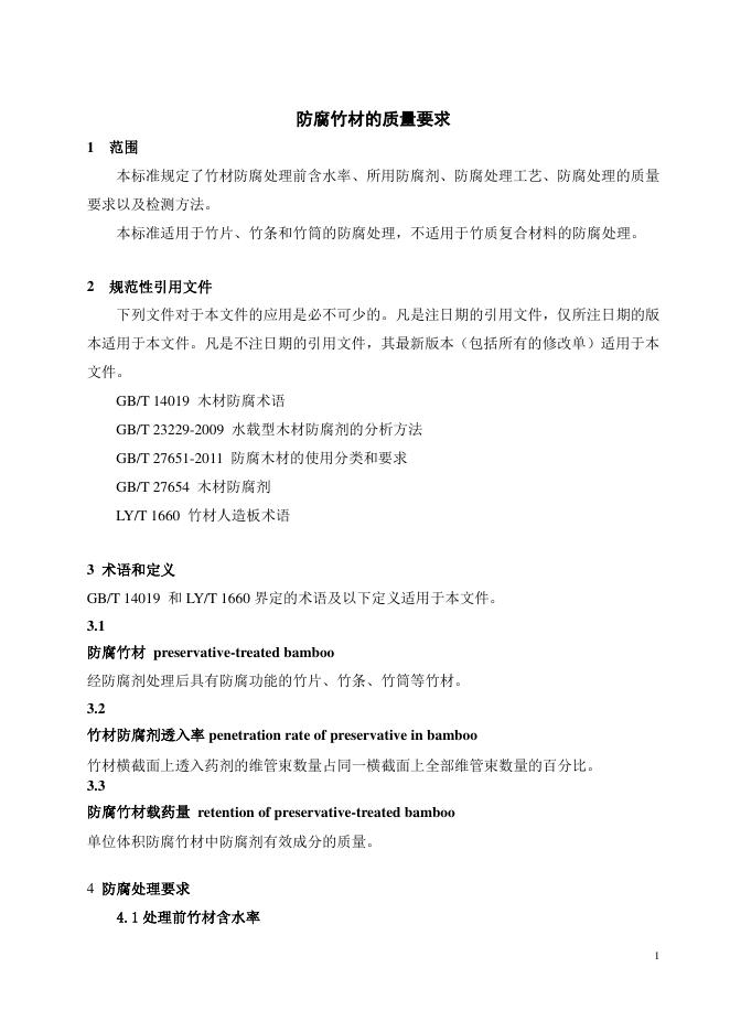 LY/T 3195-2020 标准预览