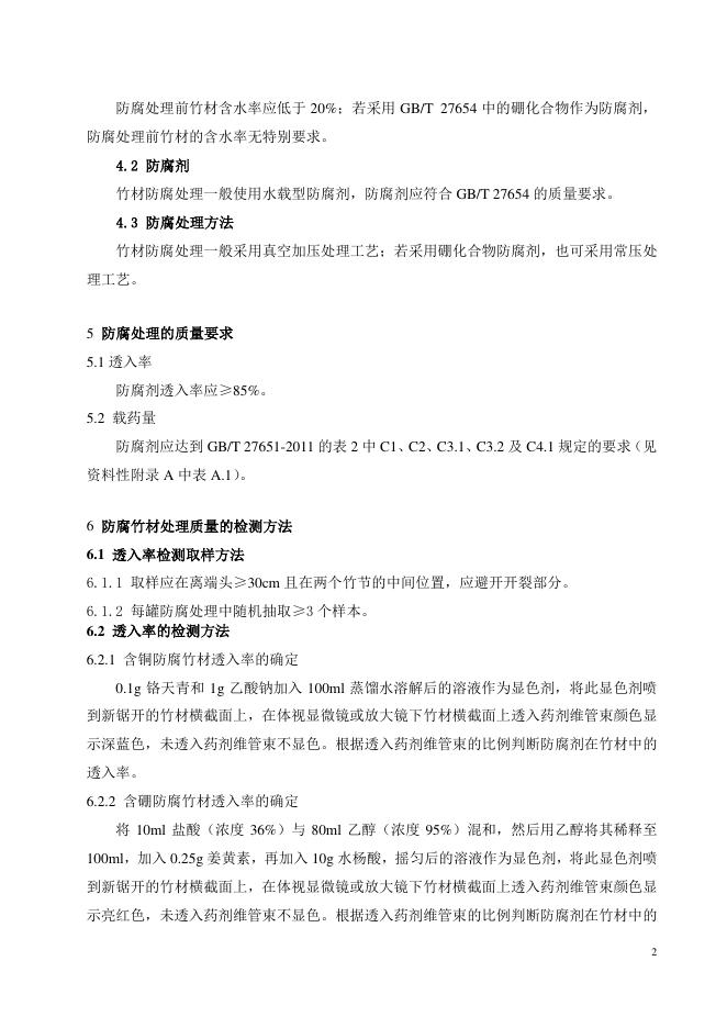 LY/T 3195-2020 标准预览