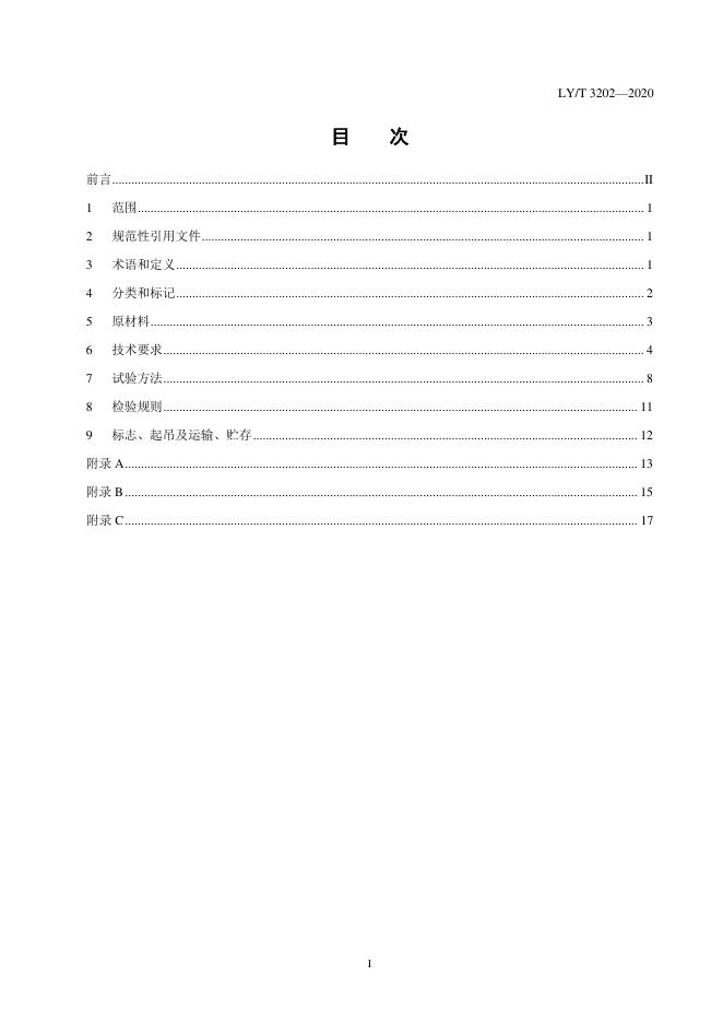 LY/T 3202-2020 标准预览