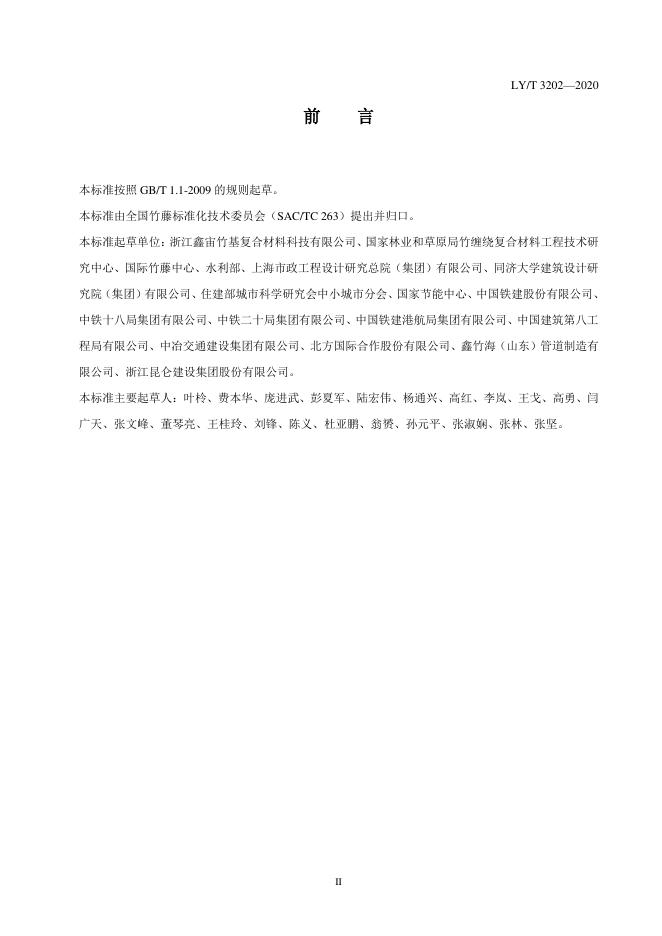 LY/T 3202-2020 标准预览