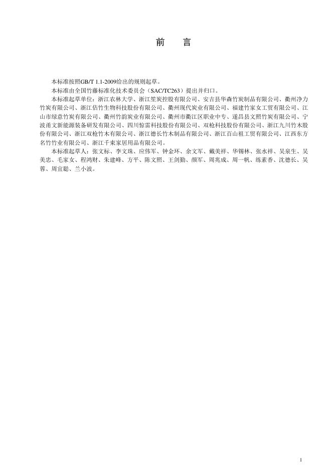 LY/T 3205-2020 标准预览