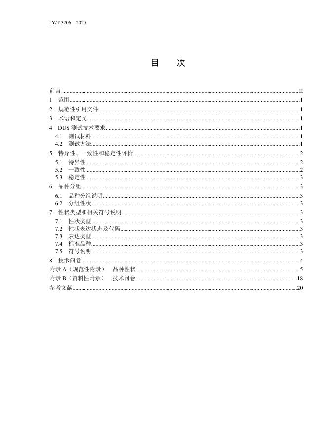LY/T 3206-2020 标准预览