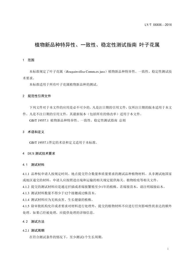 LY/T 3206-2020 标准预览