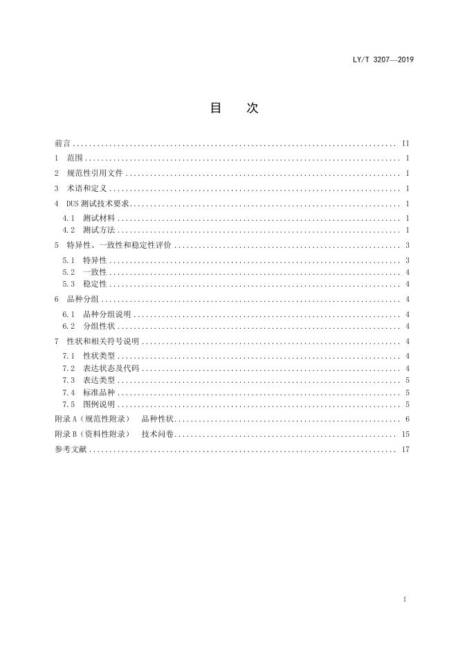 LY/T 3207-2020 标准预览