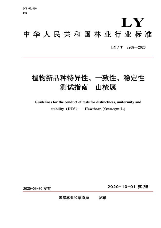 LY/T 3208-2020 标准预览