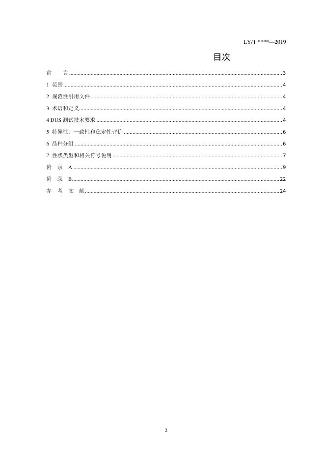 LY/T 3208-2020 标准预览