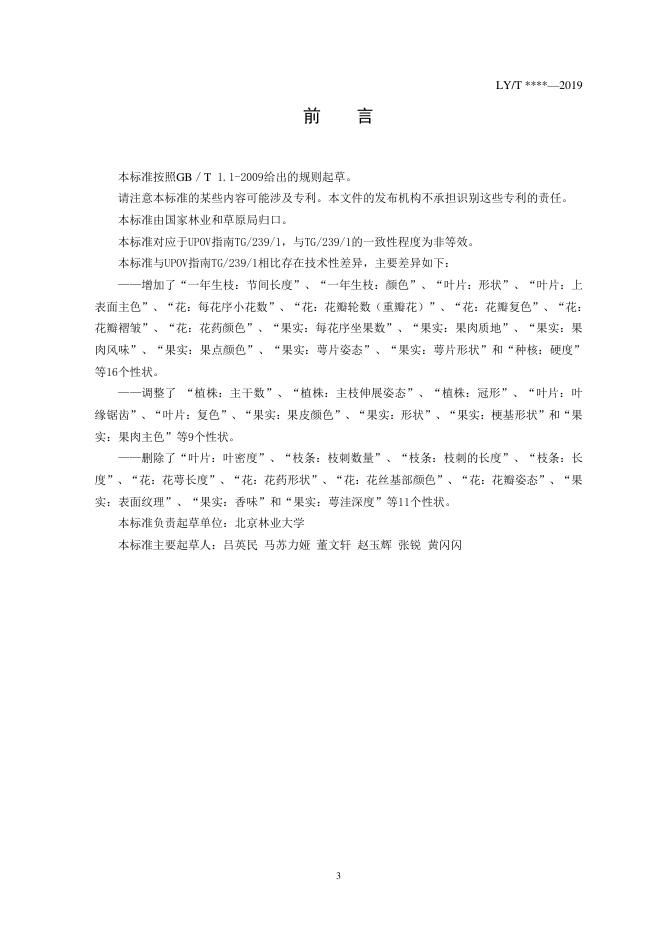 LY/T 3208-2020 标准预览