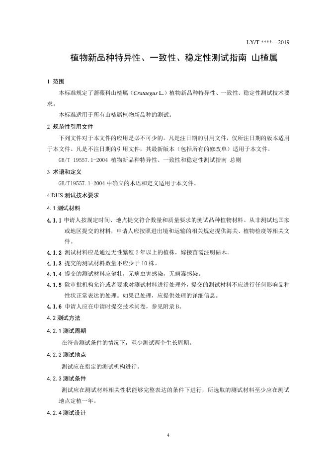LY/T 3208-2020 标准预览