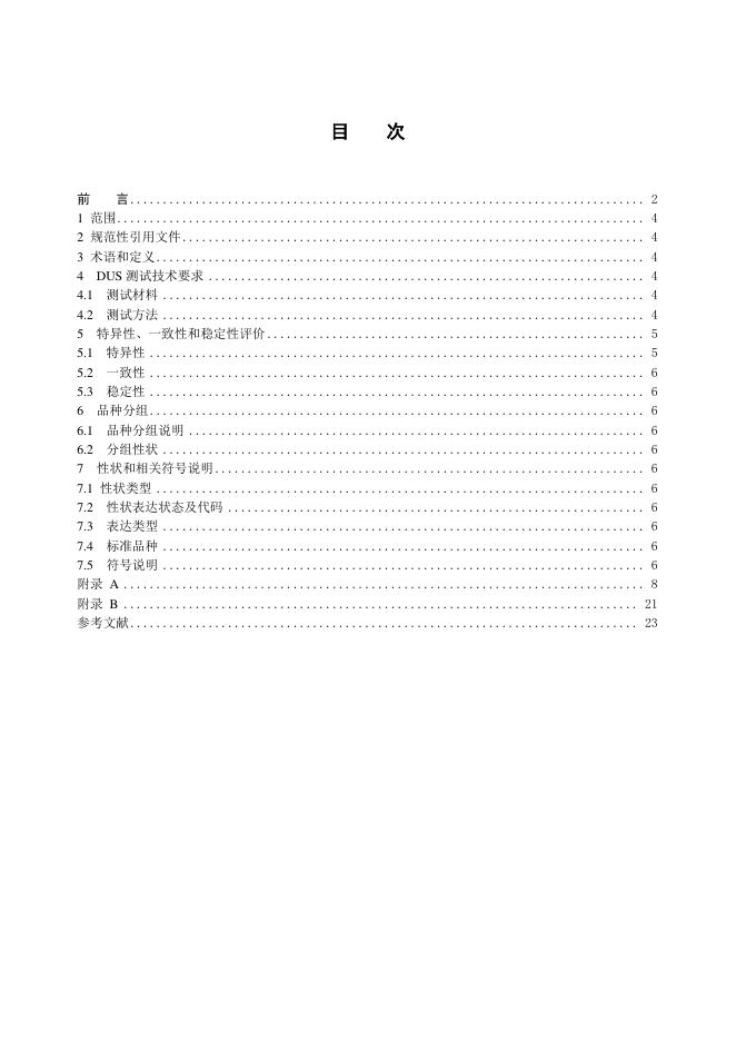 LY/T 3209-2020 标准预览