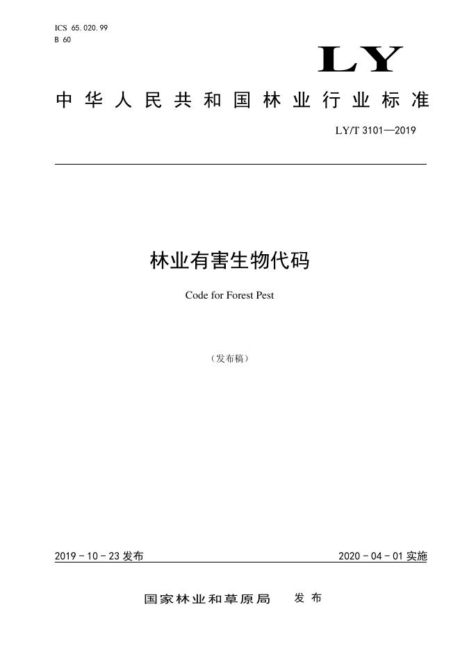 LY/T 3101-2019 标准预览