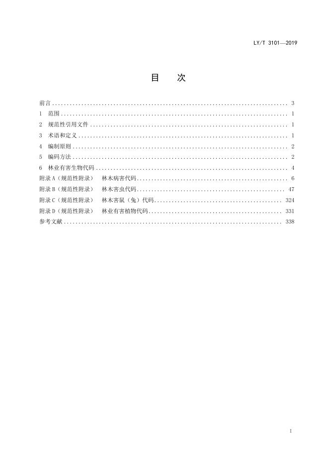 LY/T 3101-2019 标准预览