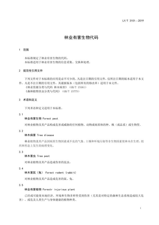 LY/T 3101-2019 标准预览