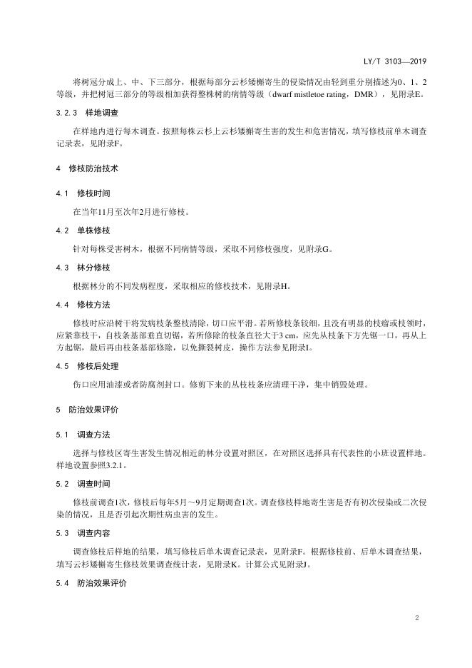 LY/T 3103-2019 标准预览