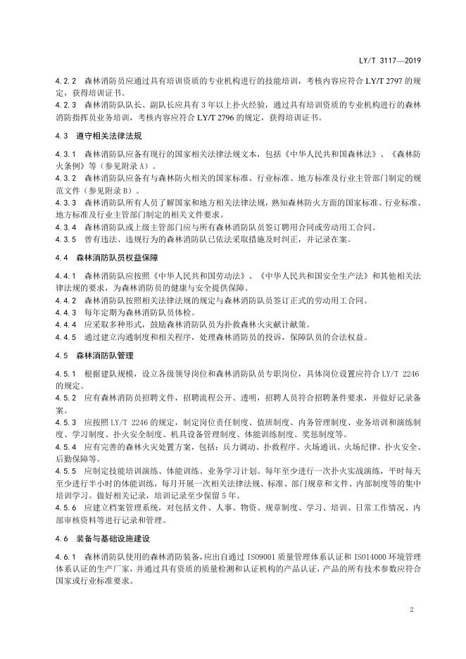 LY/T 3117-2019 标准预览