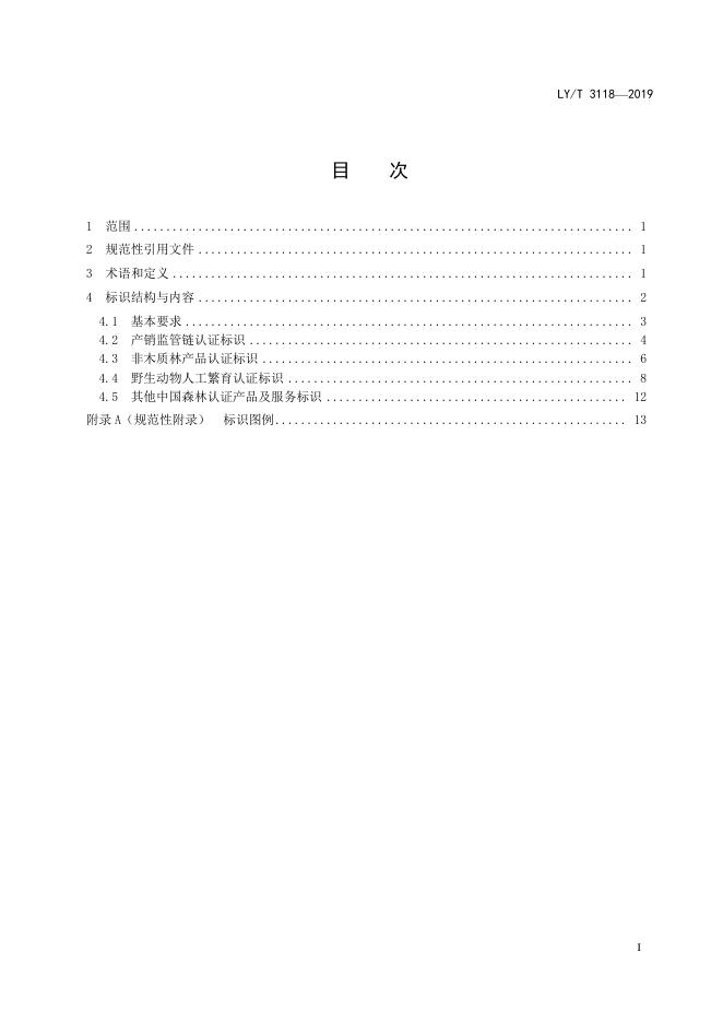LY/T 3118-2019 标准预览