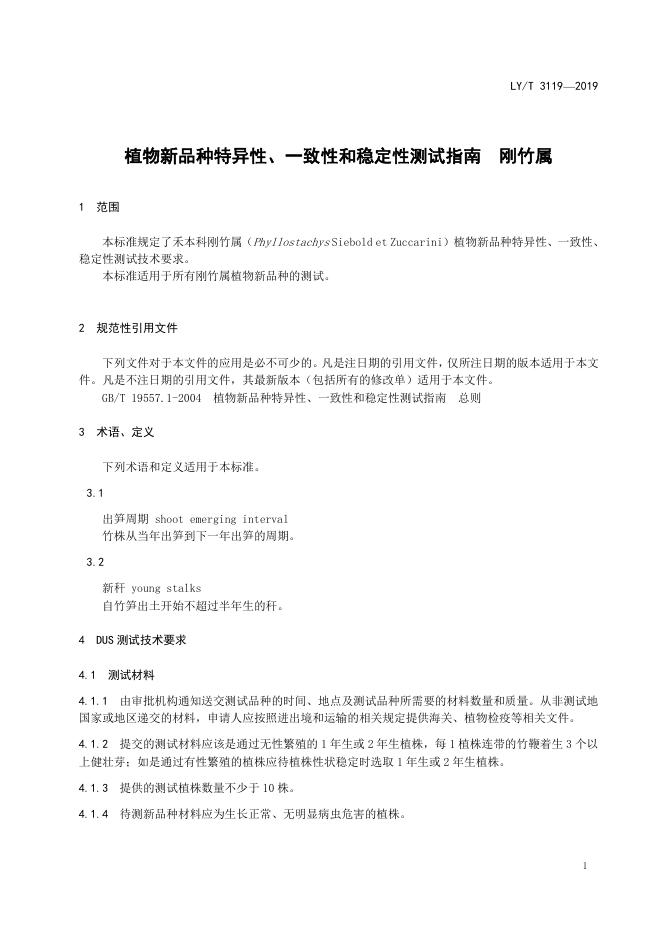 LY/T 3119-2019 标准预览