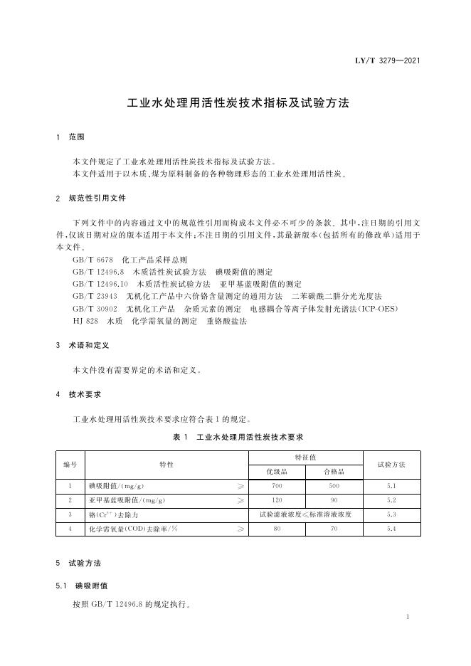 LY/T 3279-2021 标准预览