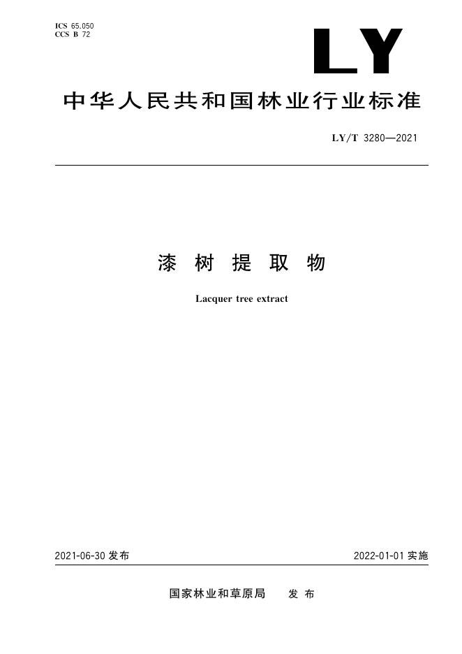 LY/T 3280-2021 标准预览