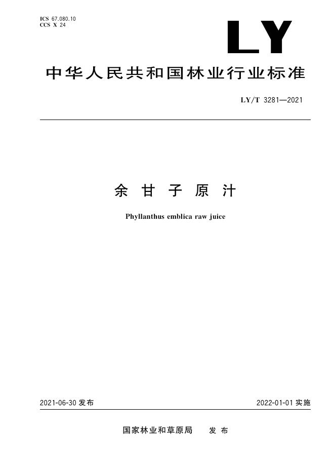 LY/T 3281-2021 标准预览
