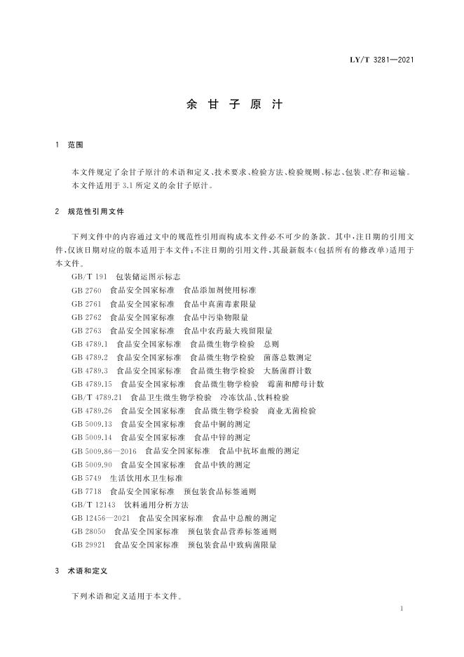 LY/T 3281-2021 标准预览