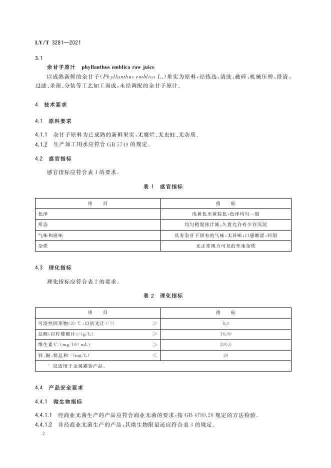 LY/T 3281-2021 标准预览